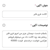 اکانت فری فایر