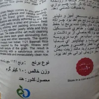 برنج ۱۰ کیلویی درجه یک/بعلت تغیرشغل زیرقیمت|خوردنی و آشامیدنی|لاهیجان, مهرگان|دیوار