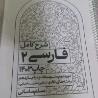 جزوه فارسی