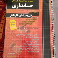 کتاب تست چهارخونه