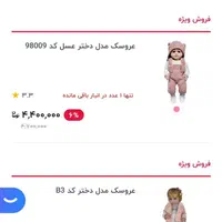 عروسک خارجی نو|اسباب‌‌بازی|تهران, شهرک دانشگاه|دیوار