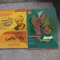 کتاب فرمول بیست دینی
