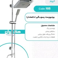 علم دوش عمده ایی|مصالح و تجهیزات ساختمان|اصفهان, قهجاورستان|دیوار