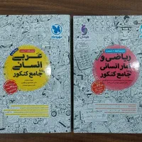 کتاب تست کنکور انسانی جامع مهروماه