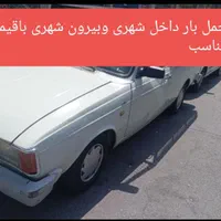 حمل بار داخل شهری و بیرون شهری