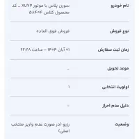 فروش حواله سمند سورن
