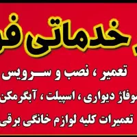 تعمیرات پکیج شوفاژ دیواری و آبگرمکن دیواری