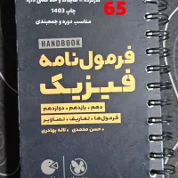 کتاب تست و درسنامه کنکور و نهایی چاپ جدید و نو|کتاب و مجله آموزشی|تهران, جنت‌آباد جنوبی|دیوار