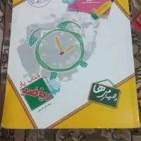 کتاب کار ریاضی چهارم اندیشمند