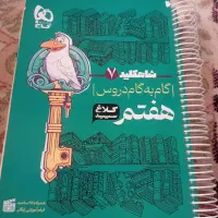 گام ب گام هفتم