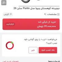 دوچرخه کوهستانی ویوا سایز 26|دوچرخه، اسکیت، اسکوتر|اصفهان, کارلادان|دیوار