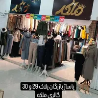 واگذاری مغازه پوشاک زنانه با درامد بالا