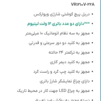 دریل شارژی مدل ویوارکس|ابزارآلات|فردیس, فردیس|دیوار