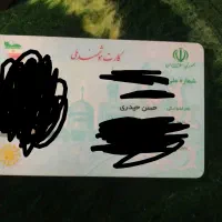 مدارک‌ گمشده ‌کارت و مدارک شخصی
