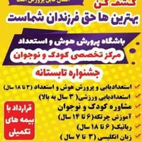 مجتمع آموزشی تخصصی کودکان و نوجوانان فرصت نو