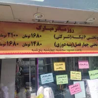 روتختی .هدیه روز مادر . تخفیف ویژه|سرویس روتختی|مشهد, طلاب|دیوار