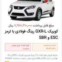 حواله خرید کوییک دو رنگ