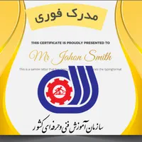 اخذ  مدرک معتبر فنی حرفه ای و بین المللی