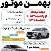 ثبت نام غیر حضوری بهمن موتور (شعبه برخط کافینت ۹۰)