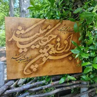 تابلوی کالیگرافی