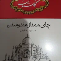فروش برنج ،چای و مایع به ارزان ترین قیمت