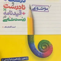 کتاب کمک اموزشی مناسب دهم یازدهم دوازدهم