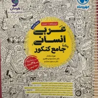 عربی جامع مهرو ماه