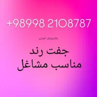 ۲۱۰-۸۷۸۷ (شاتل موبایل)