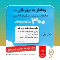 بانک ملی مهربانی