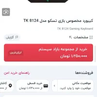 کیبورد گیمینگ|قطعات و لوازم جانبی رایانه|کاشان, دانش|دیوار