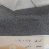 برگ سبز موتور گمشده . مژدگانی