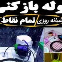 لوله بازکنی سیروان باتراکم هوا و فنر برقی همه روزه