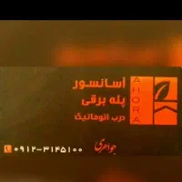 آسانسور فروش ، طراحی ، اجرا