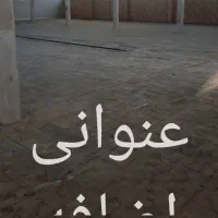 تعدا-2سالن-سوله-انباری-بهداشتی-جمعا2300متر
