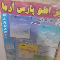 میز اتو مناسب جهزیه