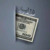 فرصت برای قرعه‌کشی