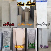 سنگ پله مرمریت لایمستون تراورتن کریستال و...