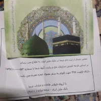 فروش فیش حج عمر