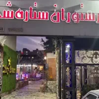 استخدام سری زن قلیان کارگر ساده