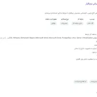 استخدام کارشناس پشتیبانی نرم افزار