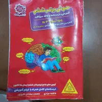 کتاب هوش برتر