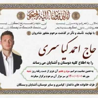 طراحی، چاپ و ارسال اعلامیه ترحیم با کیفیت ممتاز|خدمات پذیرایی، مراسم|قم, چهل درخت‎|دیوار