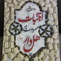 رمان  طنز آبنبات هل دار