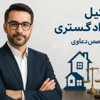 شکایت کیفری و حقوقی|خدمات مالی، حسابداری، بیمه|یزد, |دیوار