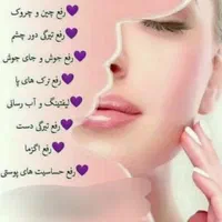 مراقب پوست و مو