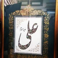 گلزار نام حضرت علی علیه السلام