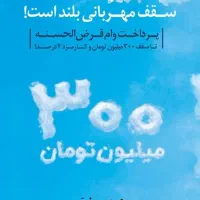 وام مهربانی و رسالت واعتبارملی