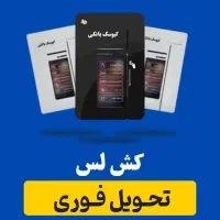 فروش کارتخوان سیار کش لس خودپرداز
