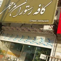 استخدام نیروی کار ماهر در کبابی آزادشهر