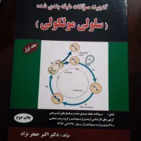 سلولی ملکولی دکتر اکبر جعفرنژاد